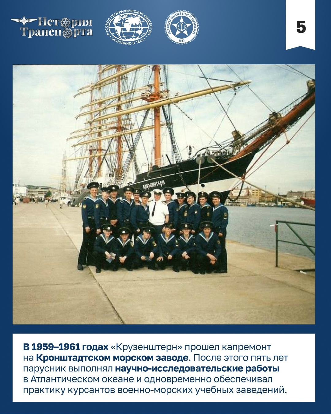 Самый известный парусник «Крузенштерн» отмечает 100-летний юбилей