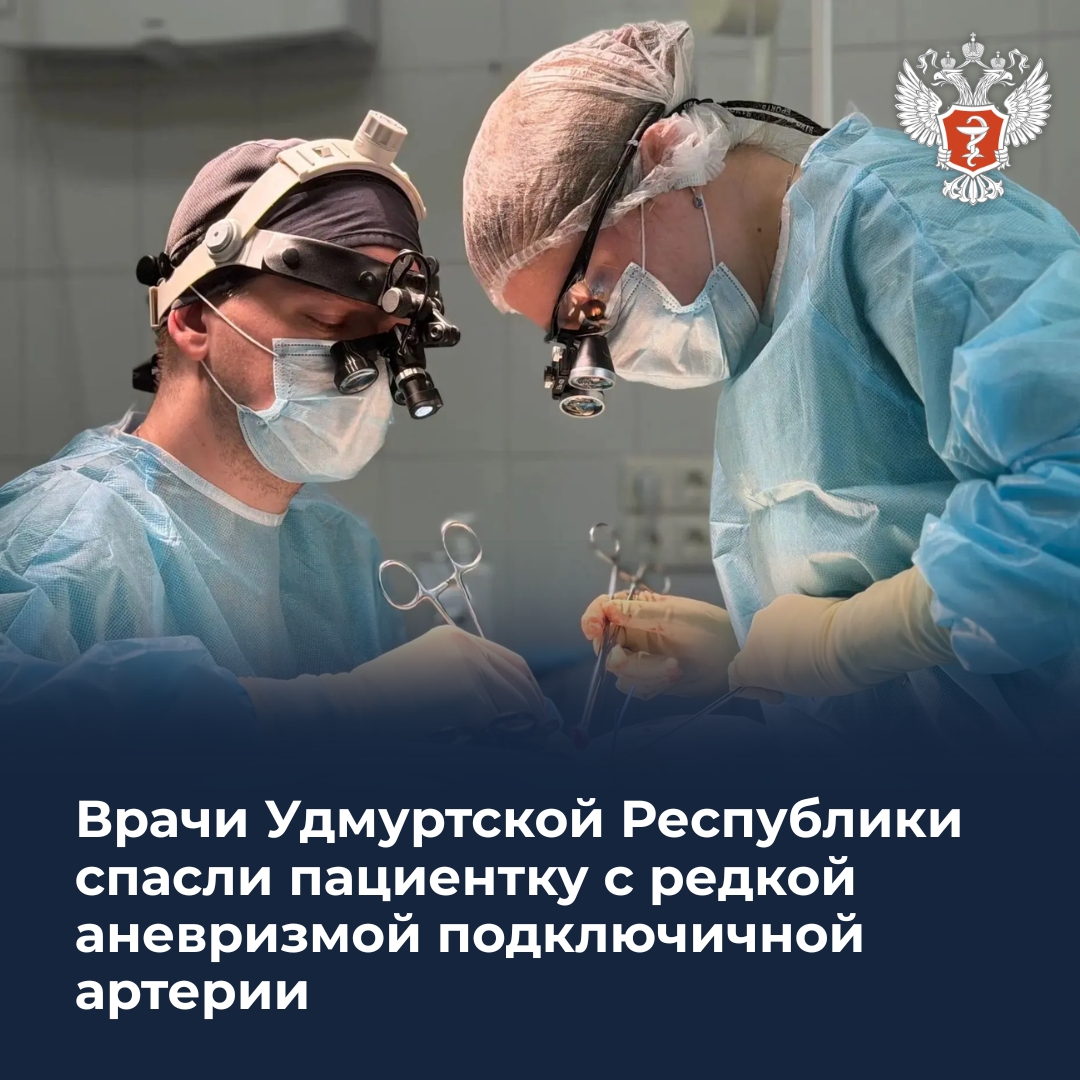  Врачи Удмуртской Республики спасли пациентку с редкой аневризмой подключичной артерии