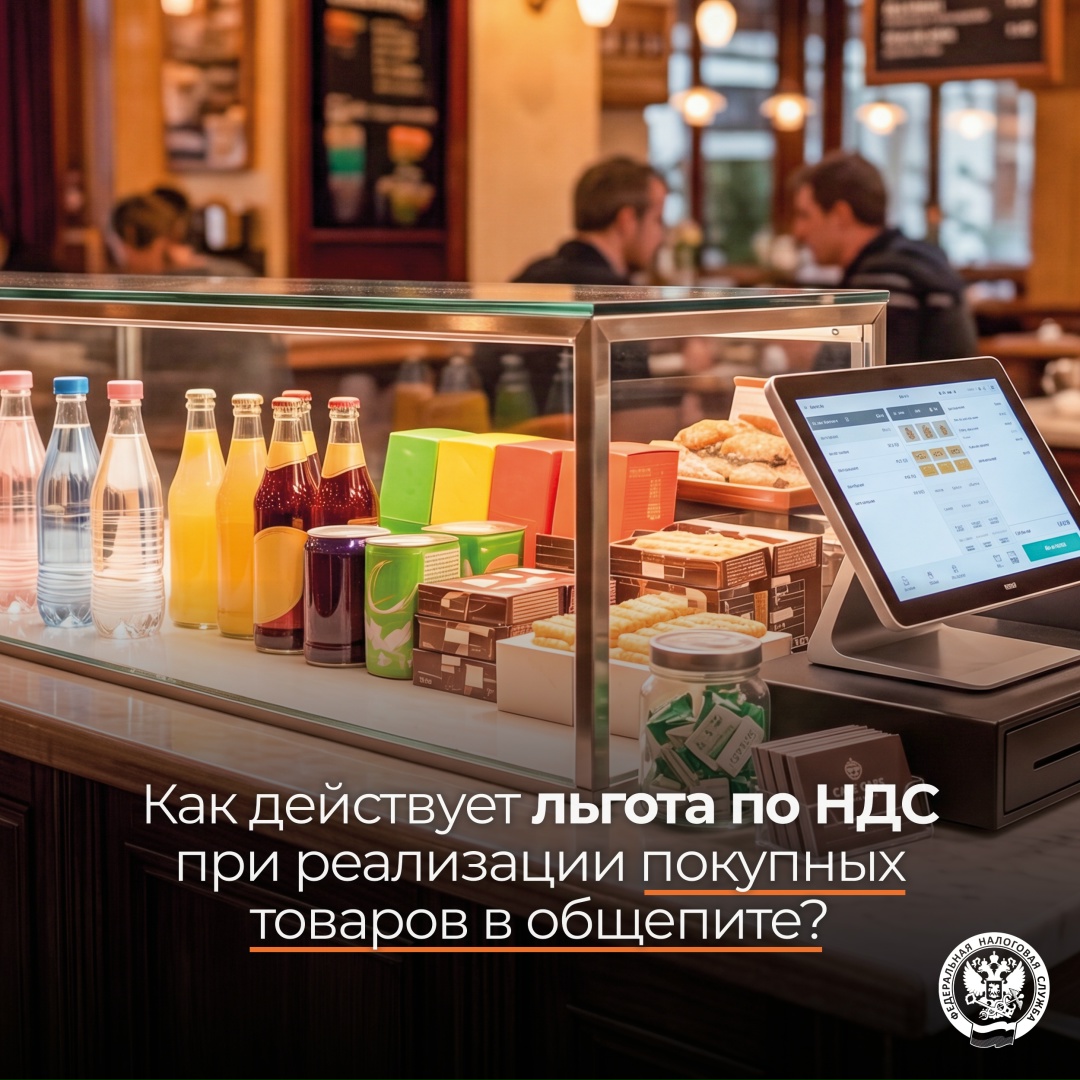 Разбираем, как работает льгота по НДС в общепите
