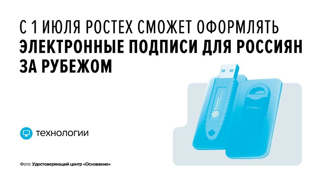 Благодаря проекту «Аналитического центра» (создан при участии Ростеха) граждане России смогут получить государственные и иные услуги в 12 странах мира.