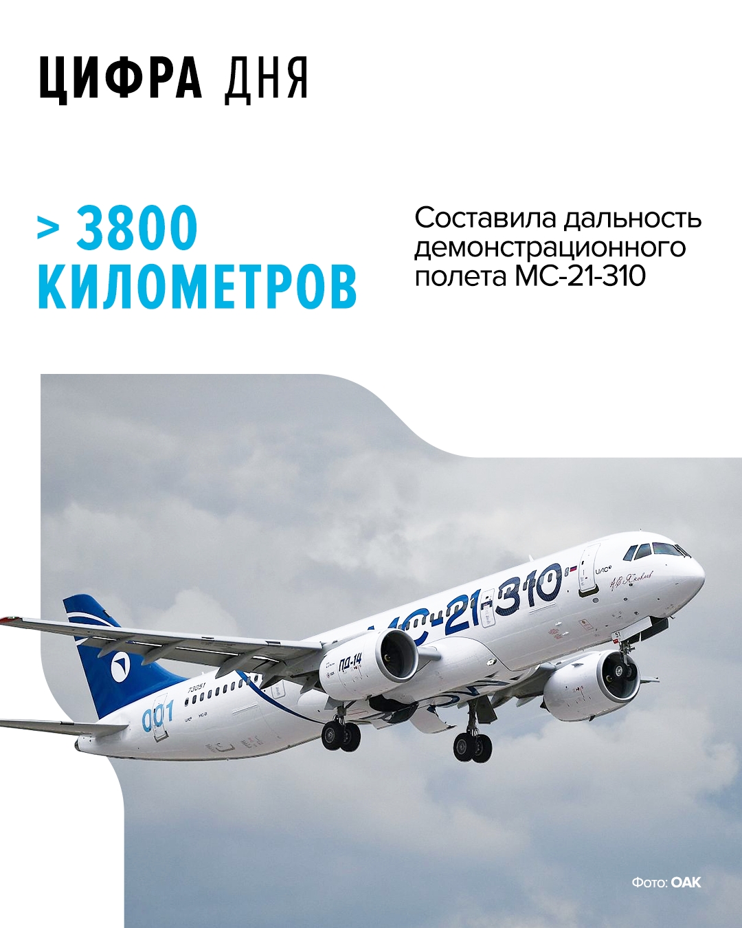 Полеты авиалайнера Объединенной авиастроительной корпорации (входит в Ростех) проводились с полезной нагрузкой, соответствующей 175 пассажирам.