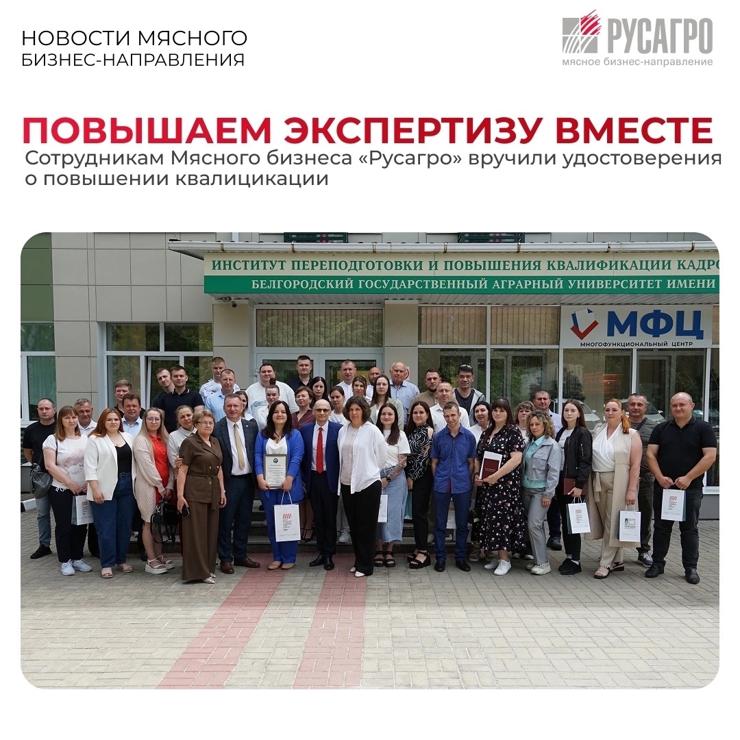 ️Новые знания работают на результат. Сотрудники ветеринарной службы Мясного бизнеса «Русагро» получили удостоверения о повышении квалификации по итогам…