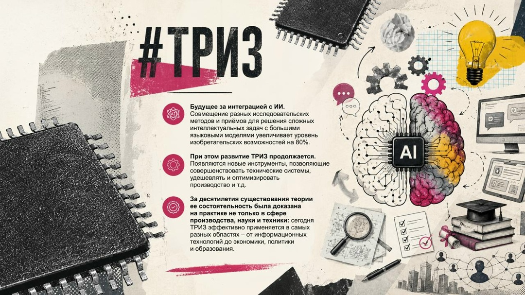 ТРИЗ активно распространяется по всему миру по нескольким причинам.