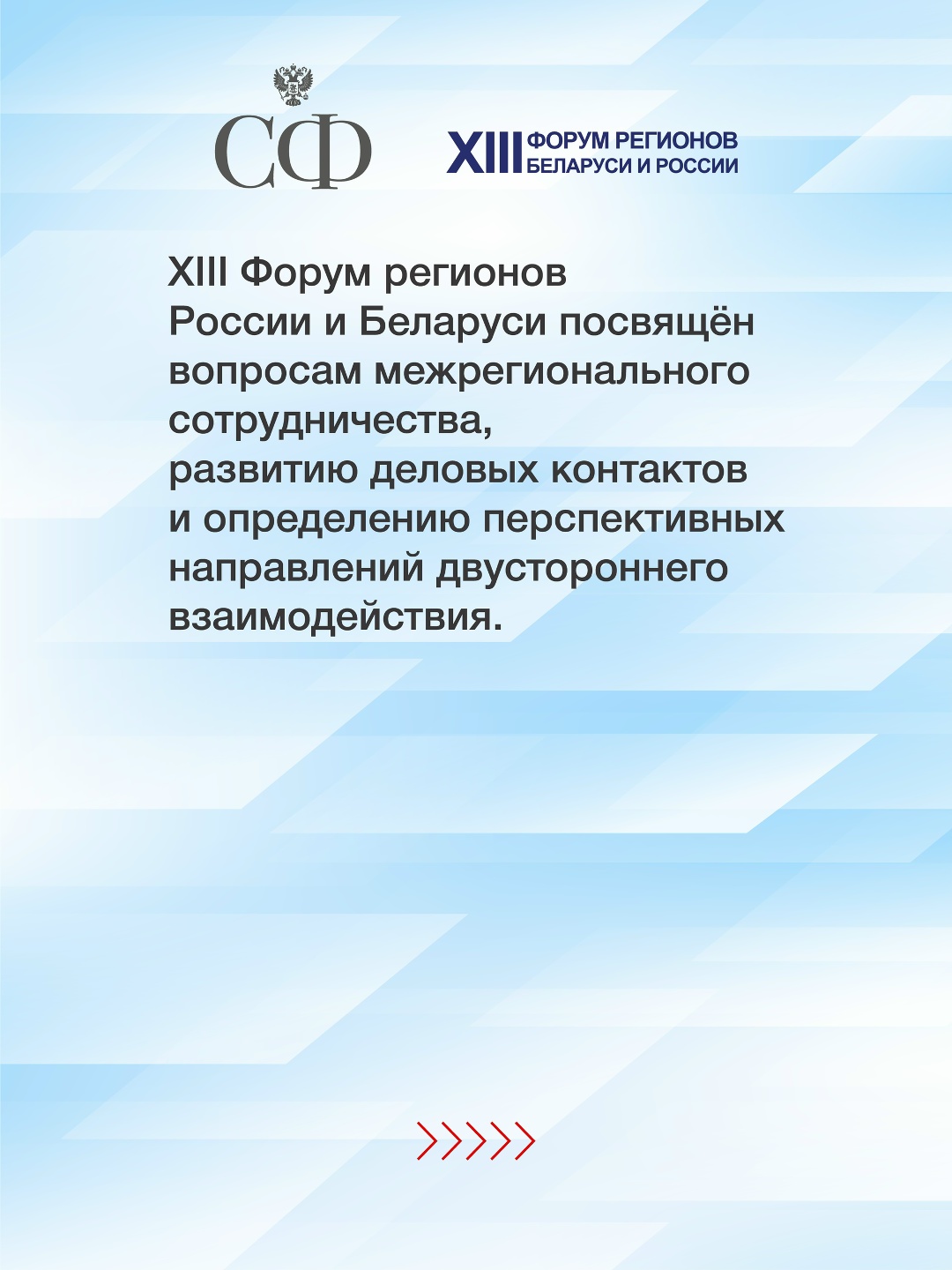 25-26 июня в Республике Беларусь пройдут мероприятия XIII Форума регионов Беларуси и России на тему «Экономическое взаимодействие регионов — основа…