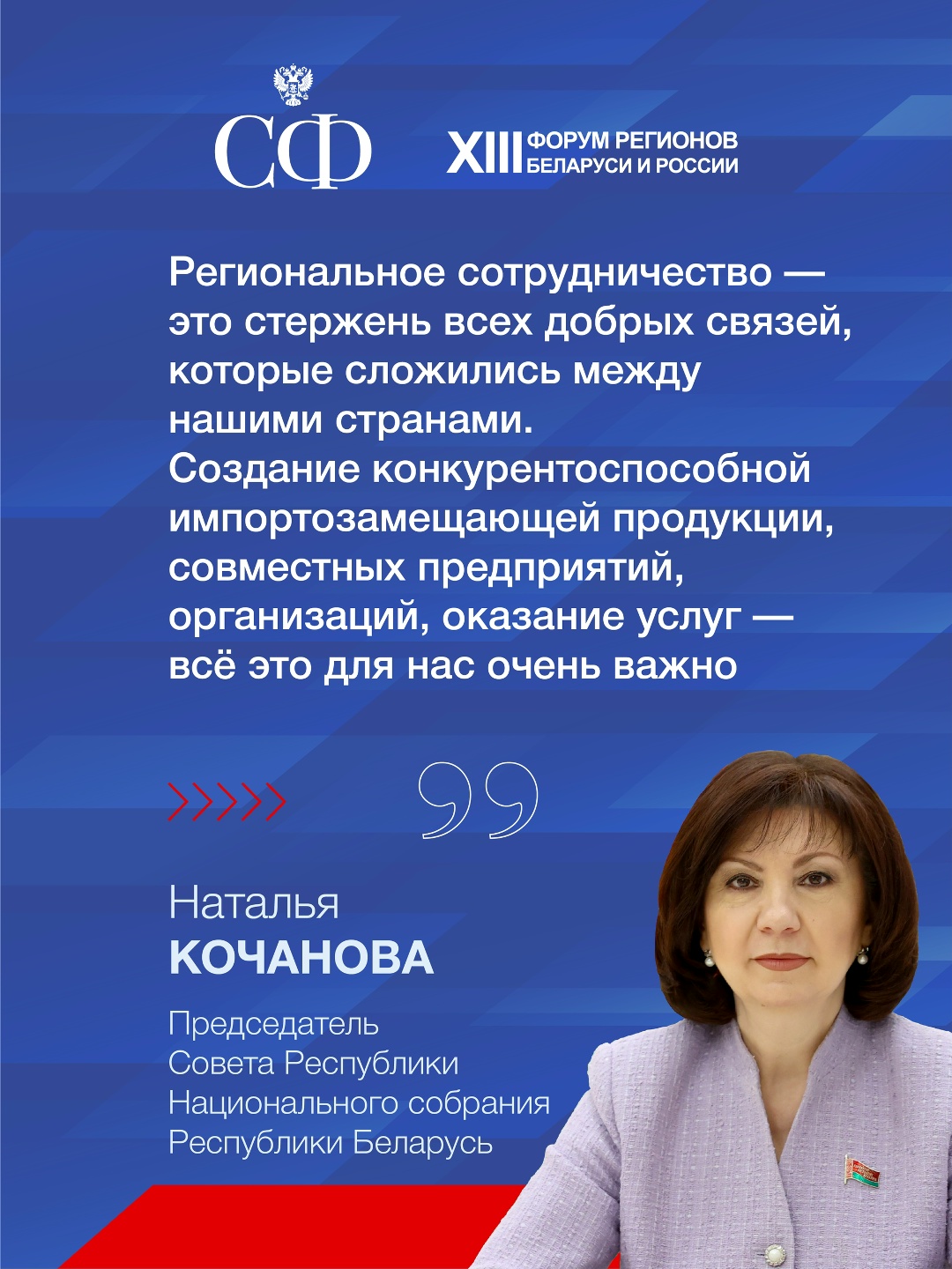 25-26 июня в Республике Беларусь пройдут мероприятия XIII Форума регионов Беларуси и России на тему «Экономическое взаимодействие регионов — основа…