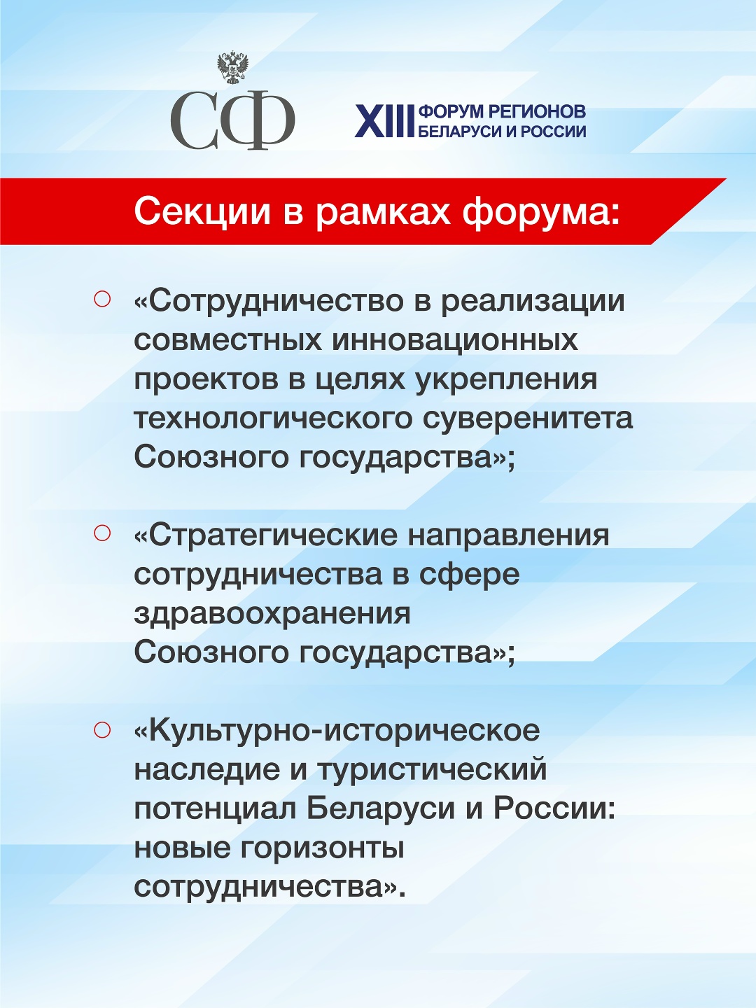 25-26 июня в Республике Беларусь пройдут мероприятия XIII Форума регионов Беларуси и России на тему «Экономическое взаимодействие регионов — основа…