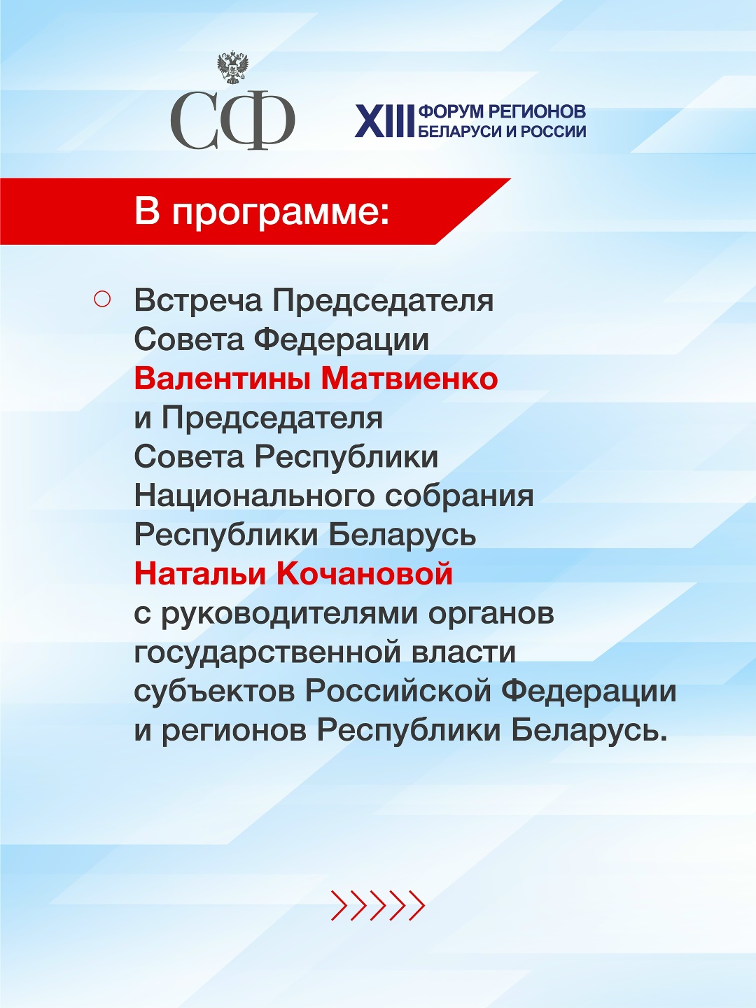 25-26 июня в Республике Беларусь пройдут мероприятия XIII Форума регионов Беларуси и России на тему «Экономическое взаимодействие регионов — основа…