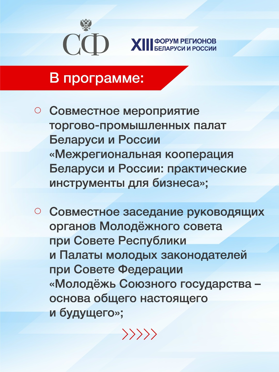 25-26 июня в Республике Беларусь пройдут мероприятия XIII Форума регионов Беларуси и России на тему «Экономическое взаимодействие регионов — основа…