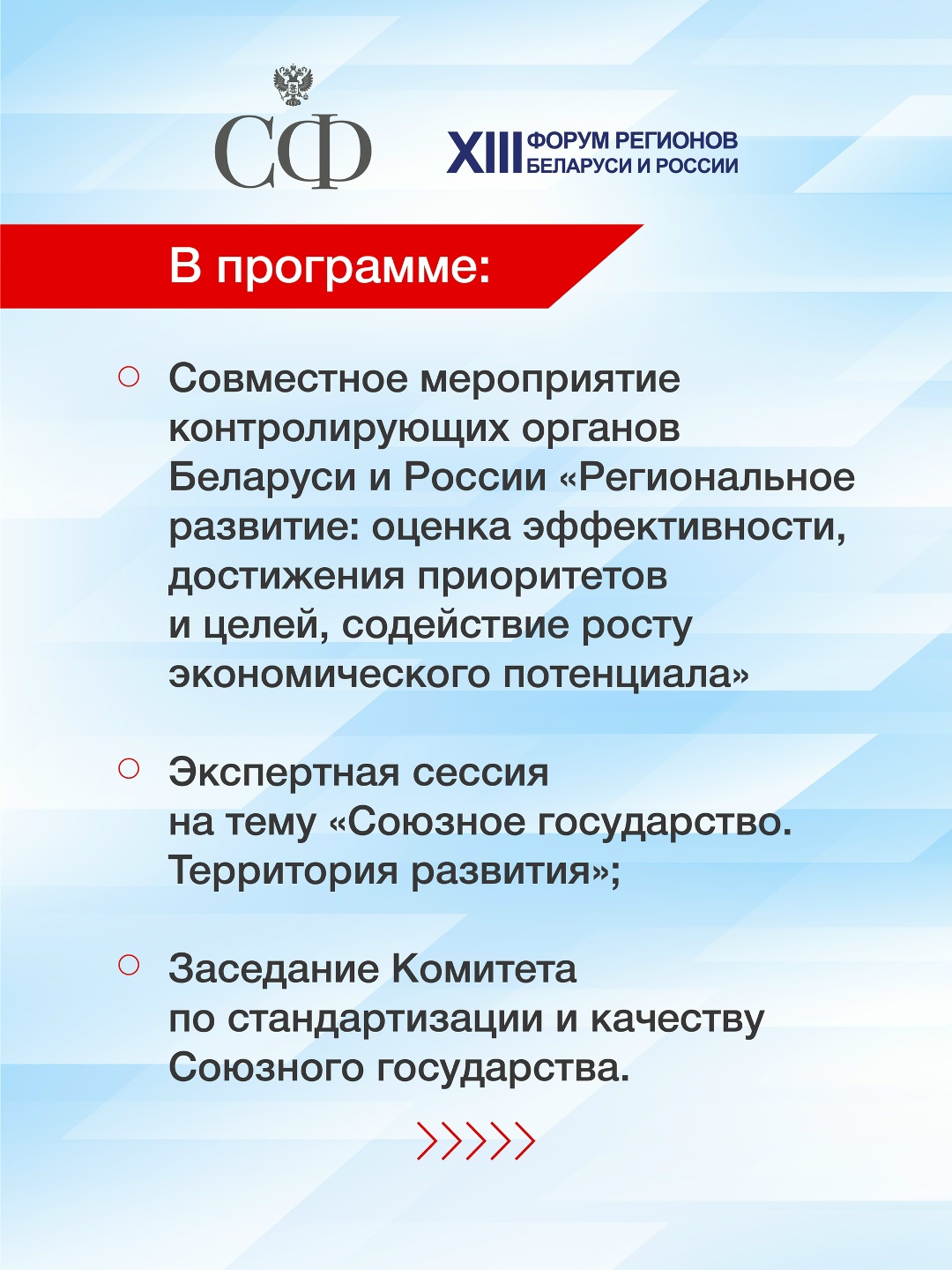 25-26 июня в Республике Беларусь пройдут мероприятия XIII Форума регионов Беларуси и России на тему «Экономическое взаимодействие регионов — основа…