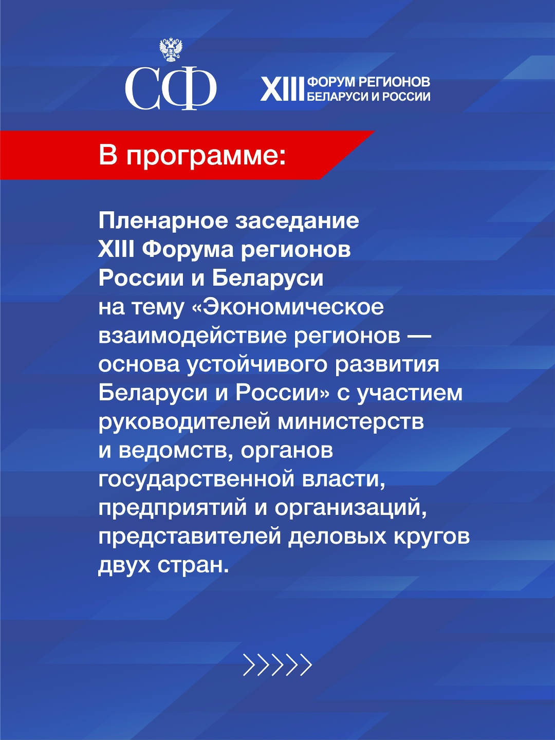 25-26 июня в Республике Беларусь пройдут мероприятия XIII Форума регионов Беларуси и России на тему «Экономическое взаимодействие регионов — основа…