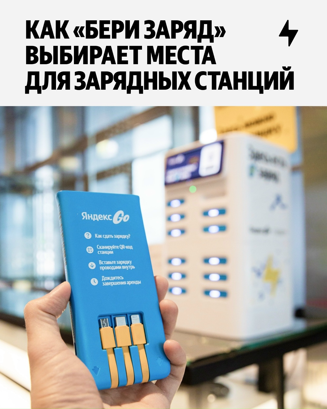 ️ «Бери заряд» — аренда зарядок, которую видишь везде. Но мало кто знает, что за каждой точкой стоит скрытая от пользователей механика