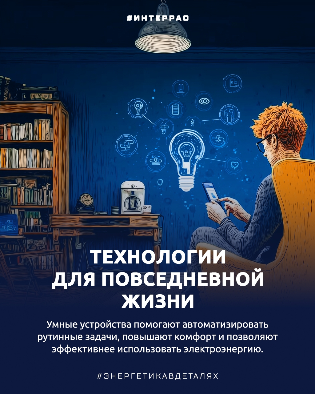 Дом, который думает за вас Современные технологии помогают сделать дом комфортнее и взять на себя часть бытовых задач
