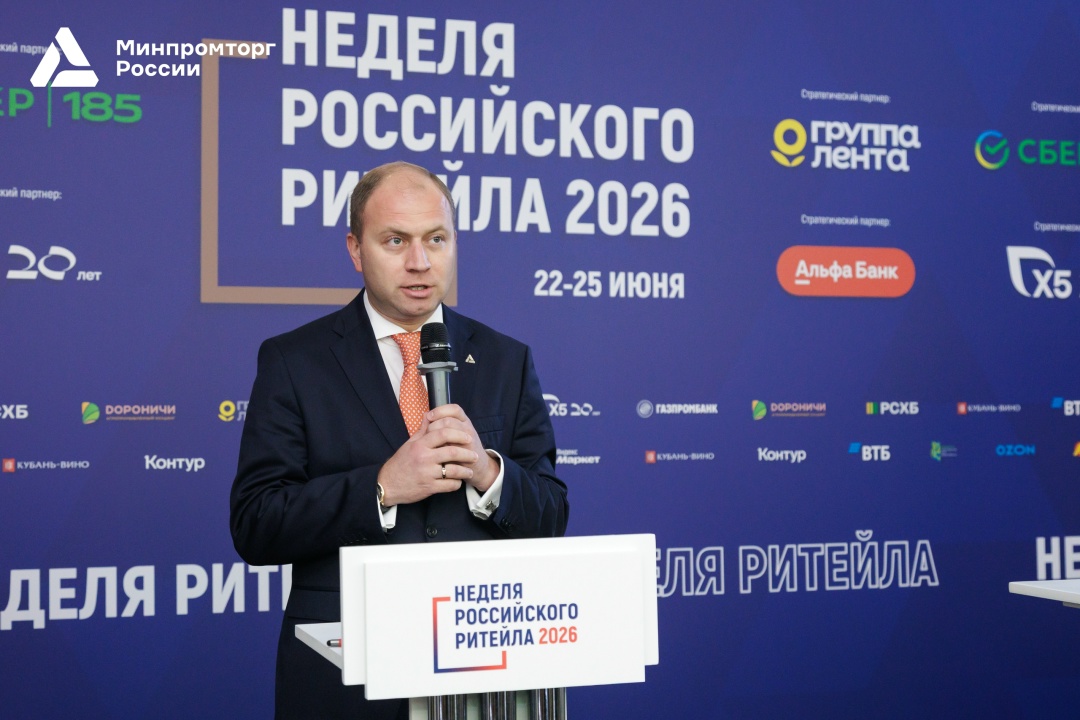 ️Роман Чекушов принял участие в «Неделе Российского Ритейла»
