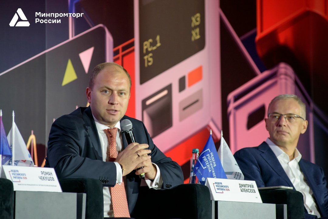 ️Роман Чекушов принял участие в «Неделе Российского Ритейла»