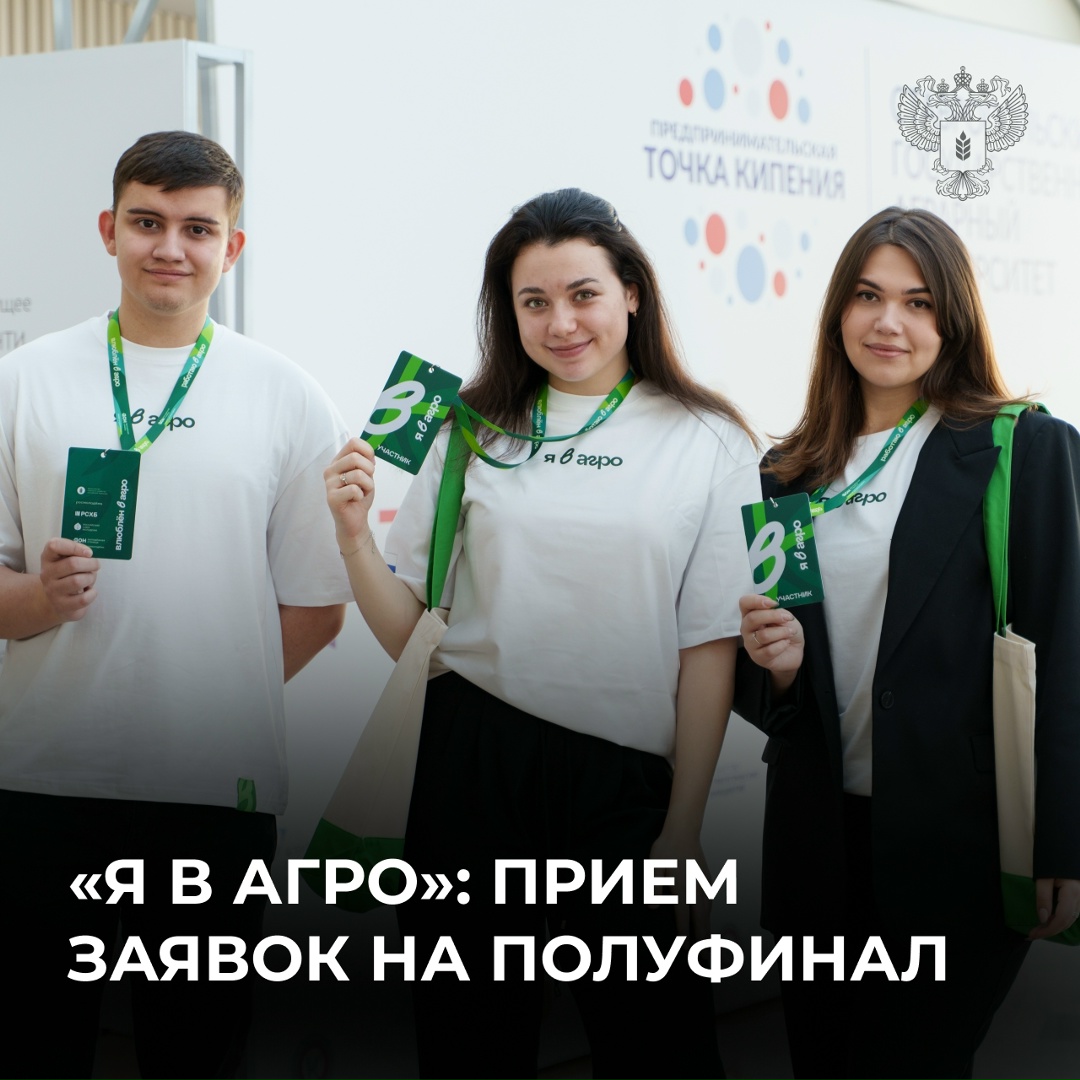 Завершается регистрация на Всероссийский конкурс «Я в Агро»