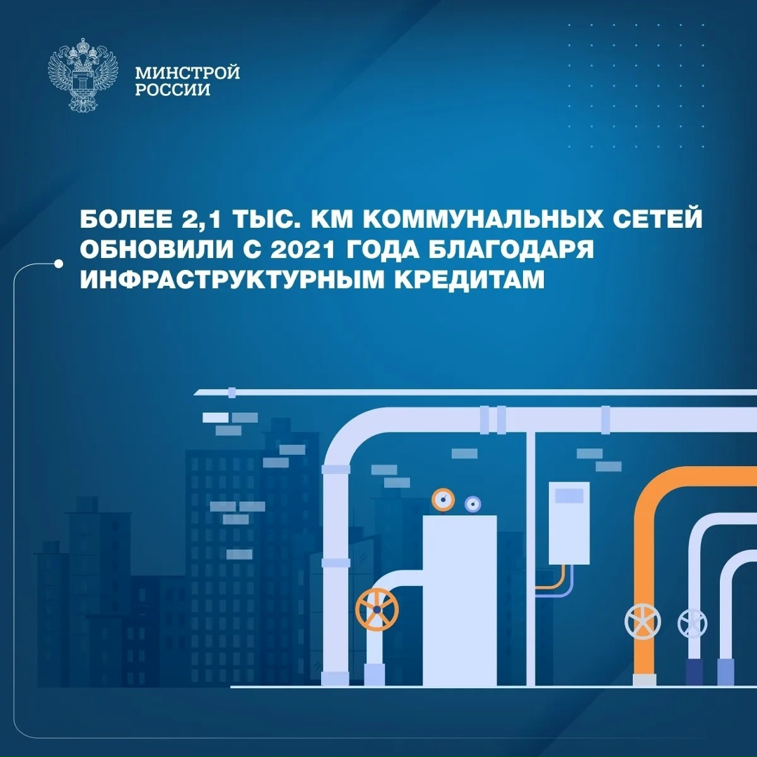 В России ведется системная работа по модернизации жилищно-коммунального хозяйства.