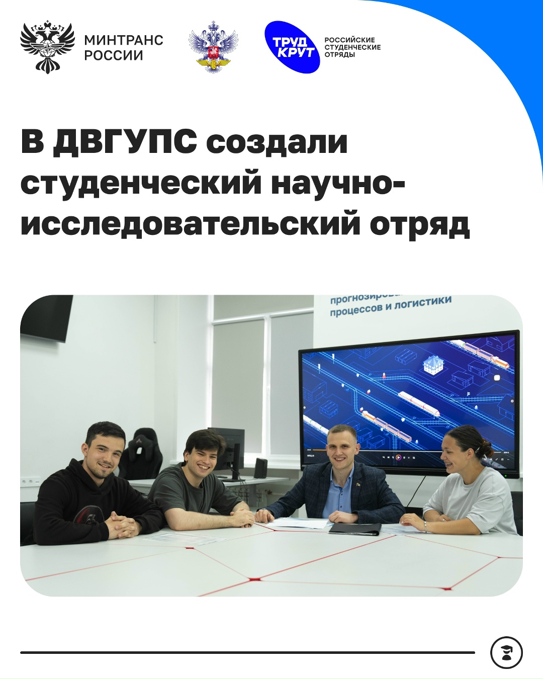 В ДВГУПС создали первый на Дальнем Востоке студенческий научно-исследовательский отряд