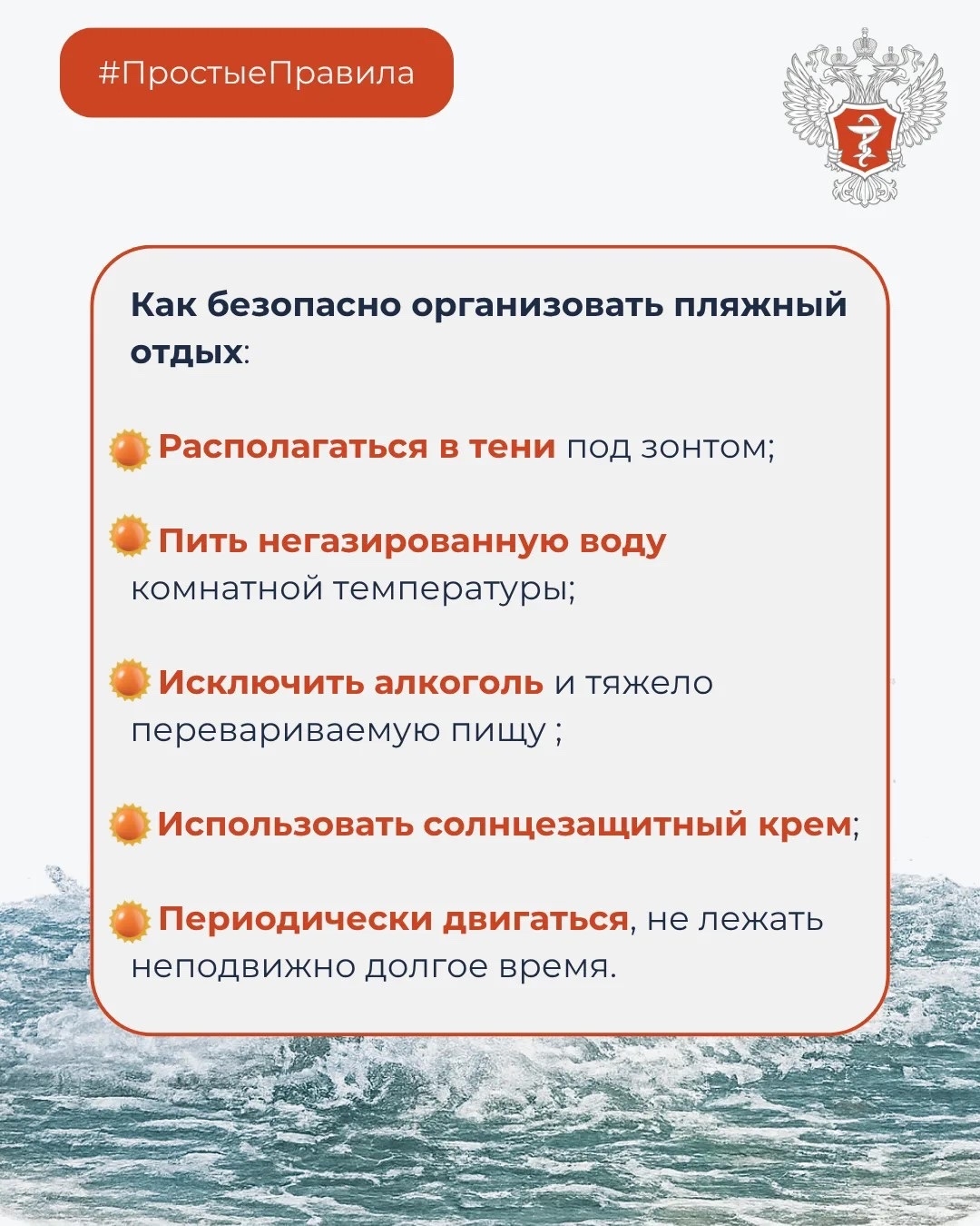 #ПростыеПравила: Как безопасно организовать пляжный отдых под солнцем