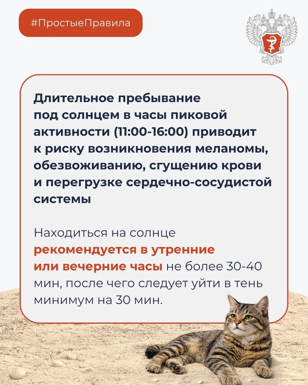 #ПростыеПравила: Как безопасно организовать пляжный отдых под солнцем