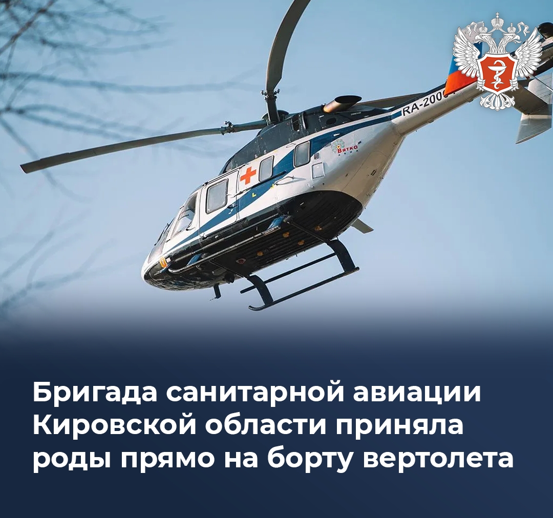 Бригада санитарной авиации Кировской области приняла роды прямо на борту вертолета