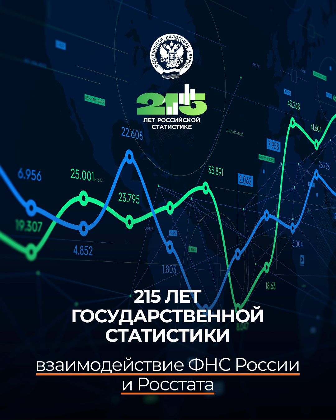 В 2026 году российской государственной статистике исполняется 215 лет