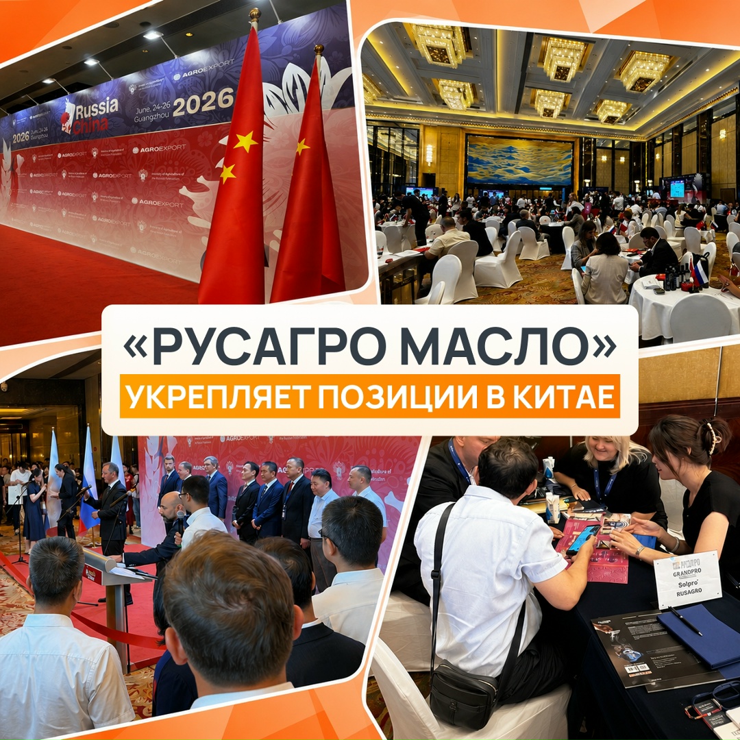 «Русагро Масло» усиливает присутствие в Китае: с 24 по 26 июня наши специалисты работают на масштабной миссии экспортёров АПК, организованной «Агроэкспортом»…