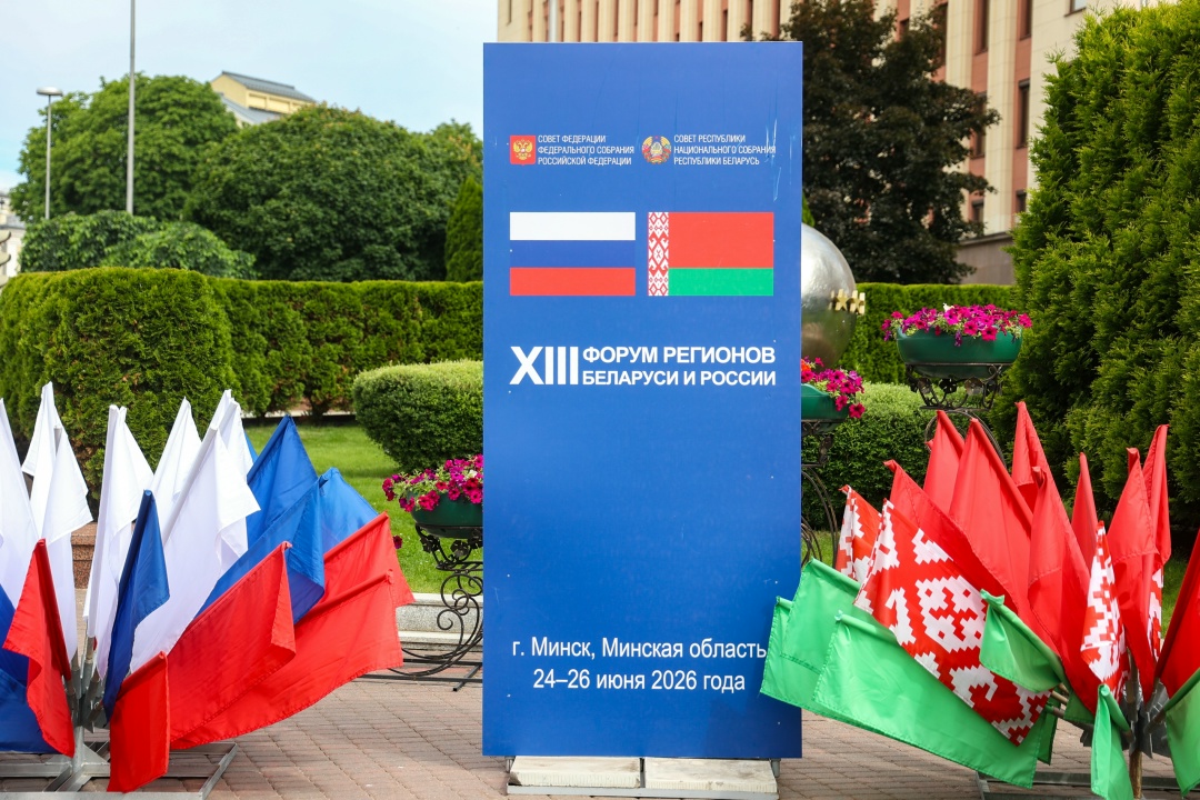 Завершился первый день деловой программы XIII Форума регионов Беларуси и России