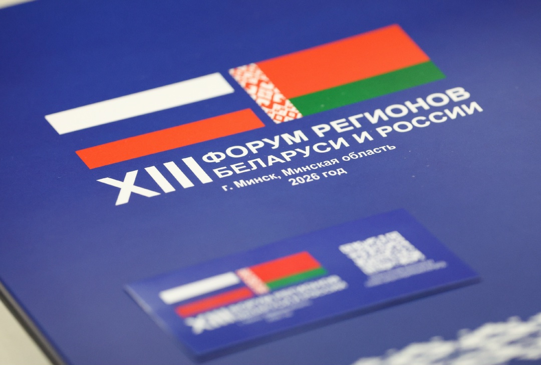 Моменты первого дня XIII Форума регионов Беларуси и России в нашем фотообъективе!