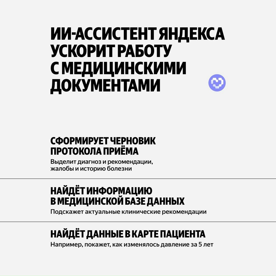 Меньше времени на документы — больше на пациентов