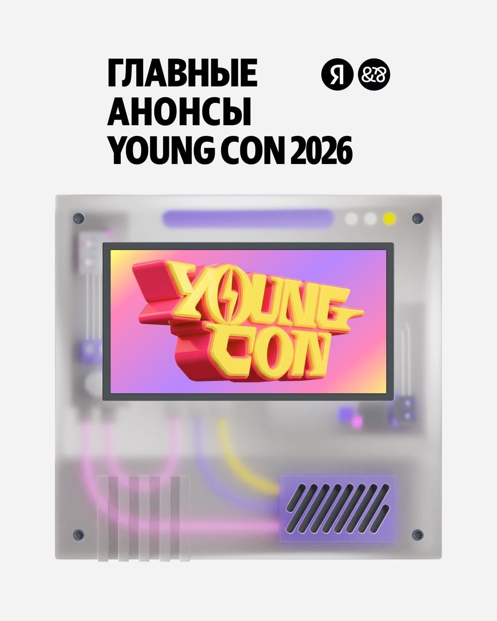 ️Главные анонсы Young Con — в этих карточках