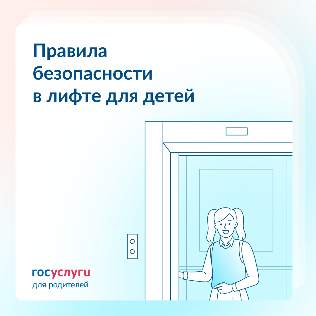Если ребенок застрянет в лифте: научите правильным действиям