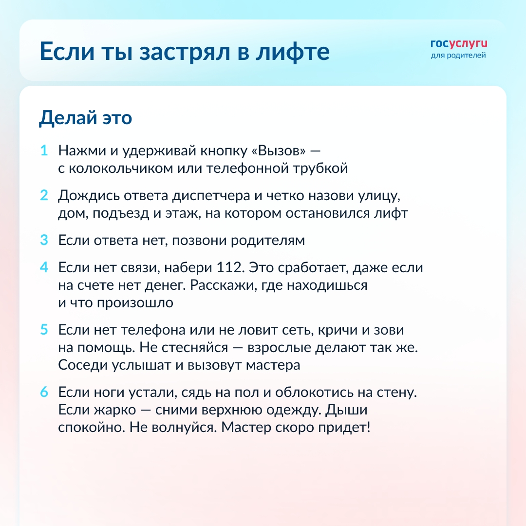 Если ребенок застрянет в лифте: научите правильным действиям