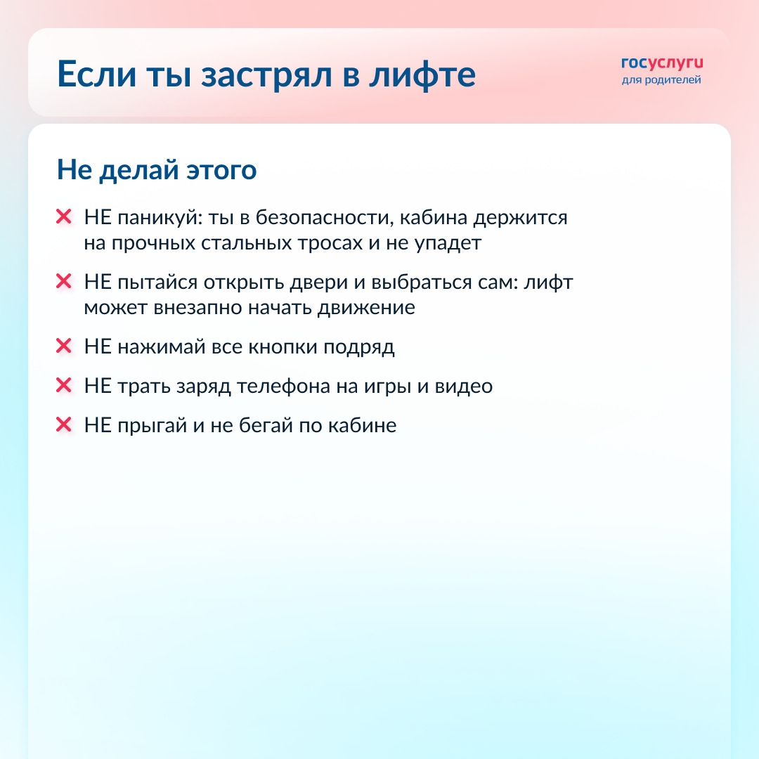 Если ребенок застрянет в лифте: научите правильным действиям