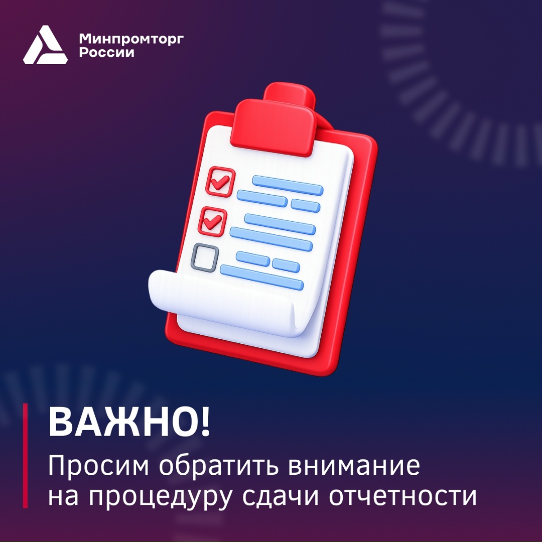 Внимание, производители! Минпромторг России напоминает, что с 1 июля 2026 года реестровые записи производителей российской промышленной продукции, которые не…