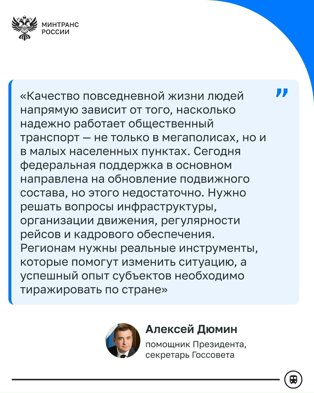 Около 2 тысяч автобусов, троллейбусов и трамваев будет поставлено в регионы по линии Минтранса в этом году