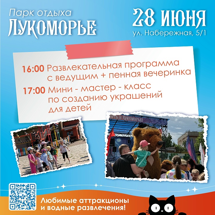 Пенная вечеринка в «Лукоморье» — берём детей и едем!