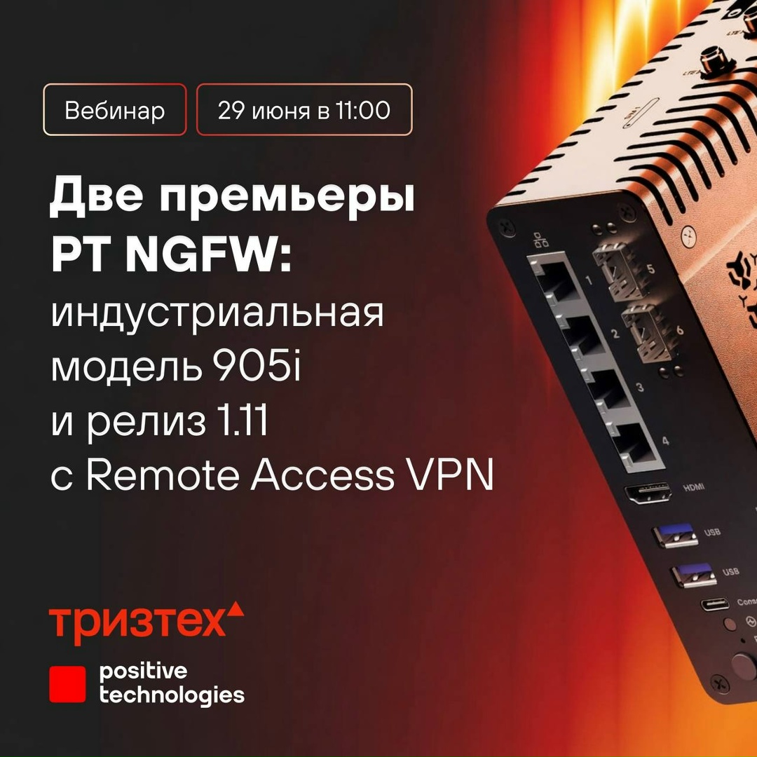 Давно не рассказывали вам о PT NGFW, а тут возвращаемся сразу с тремя крутыми новостями