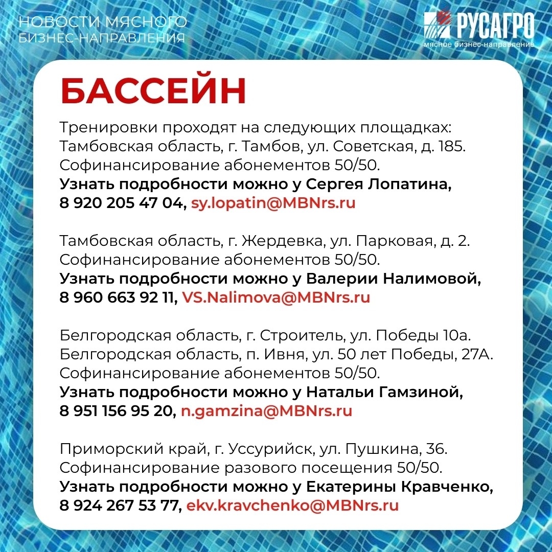 Друзья, Мясной бизнес «Русагро» продолжает развивать корпоративный спорт и заботиться о здоровье своих сотрудников