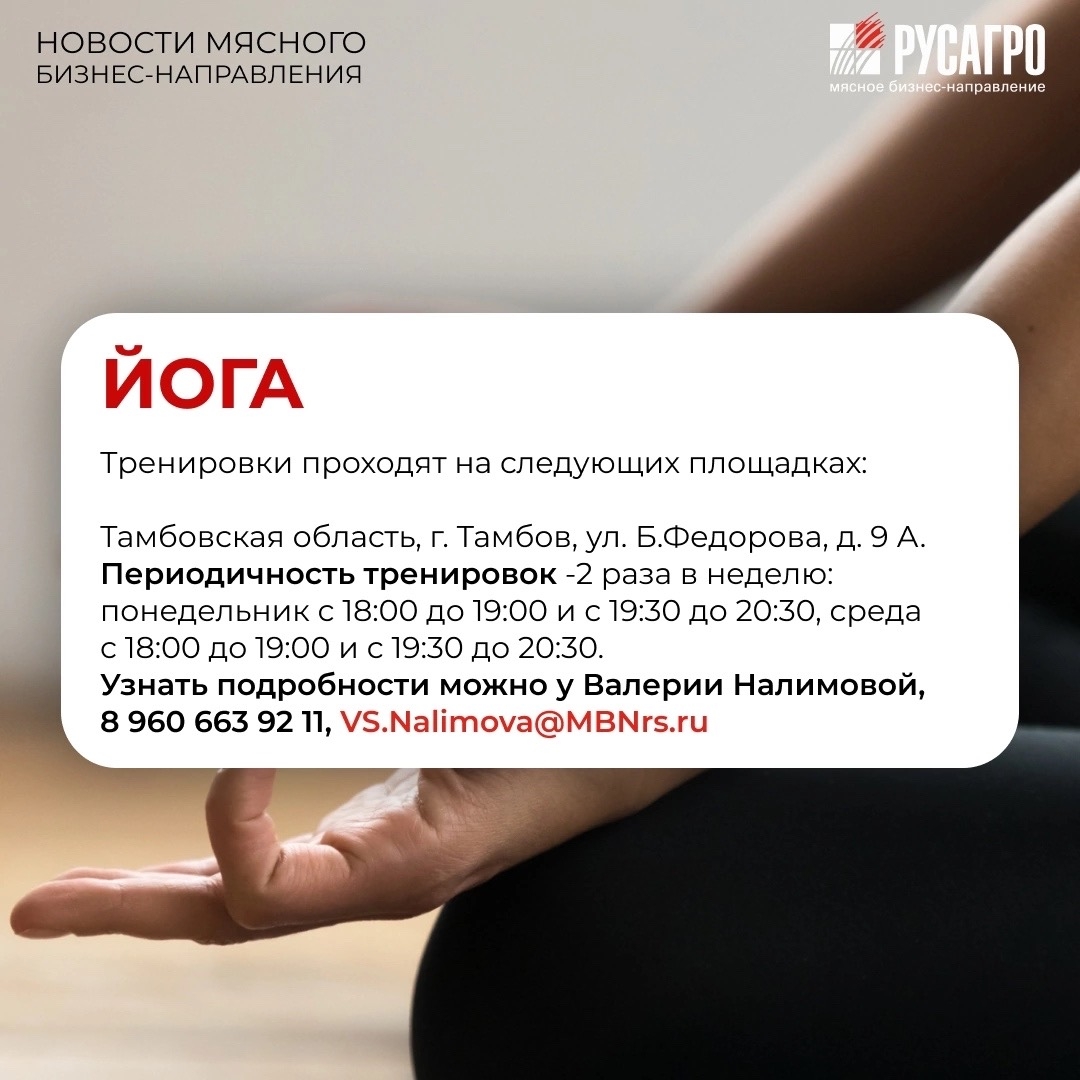 Друзья, Мясной бизнес «Русагро» продолжает развивать корпоративный спорт и заботиться о здоровье своих сотрудников