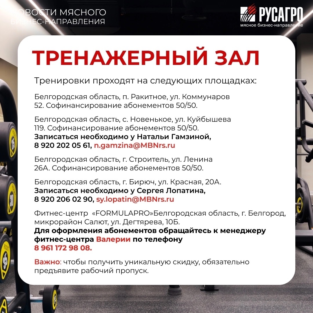 Друзья, Мясной бизнес «Русагро» продолжает развивать корпоративный спорт и заботиться о здоровье своих сотрудников