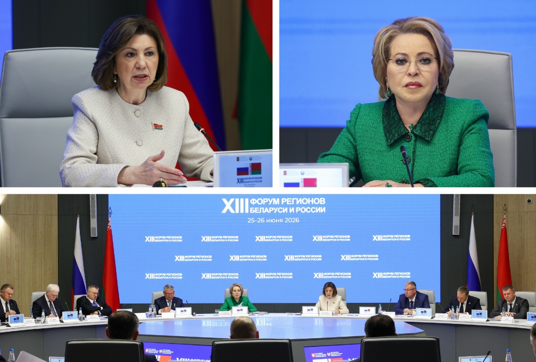 XIII Форум регионов Беларуси и России завершился
