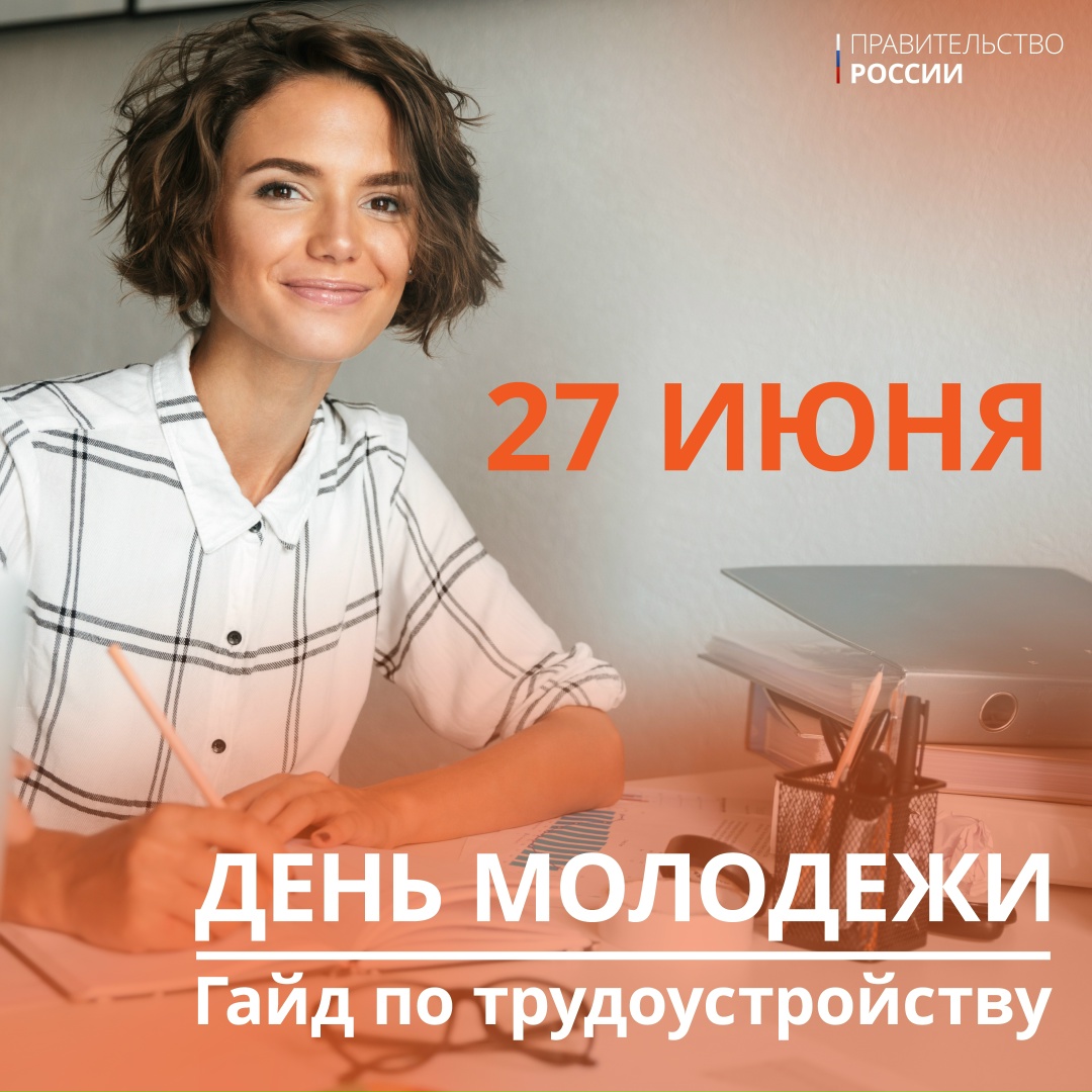 Первое место работы – важный шаг в жизни молодых людей.