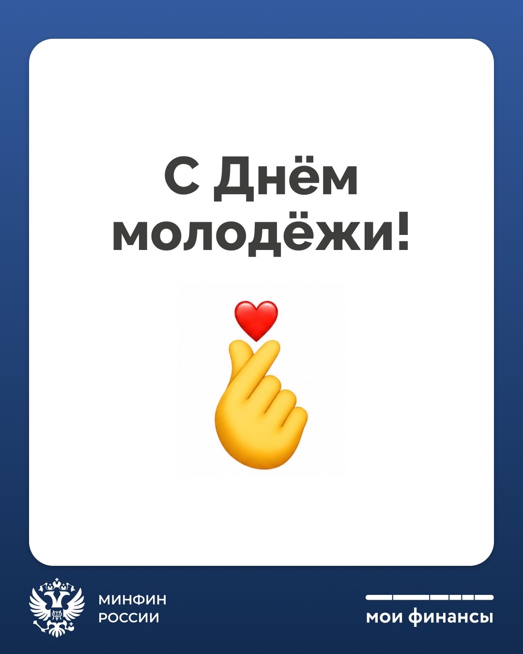 Молодость — время возможностей и первых самостоятельных решений, в том числе и финансовых. Брать ответственность за свои деньги никогда не рано