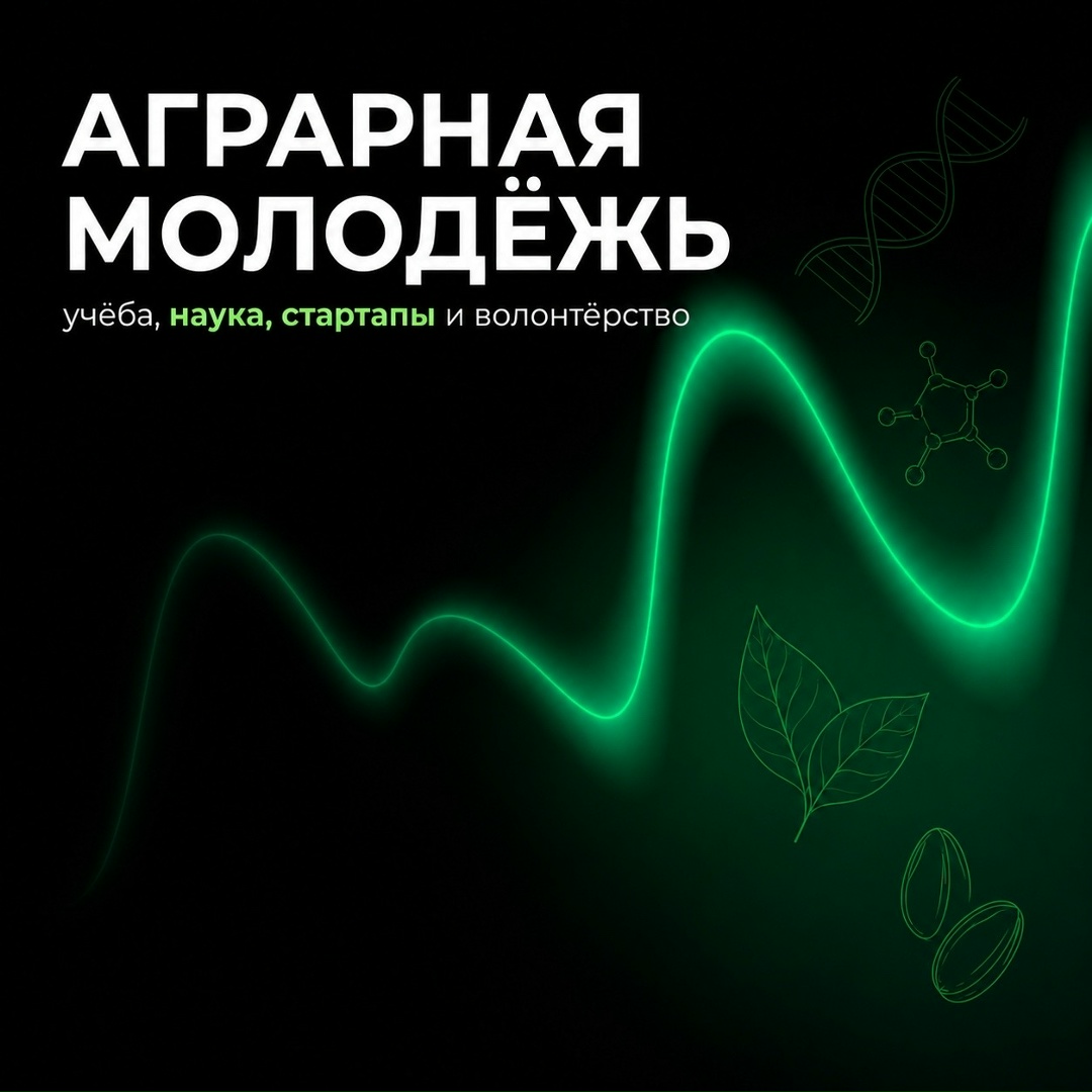 Молодые, сильные, свои: как молодежь меняет АПК