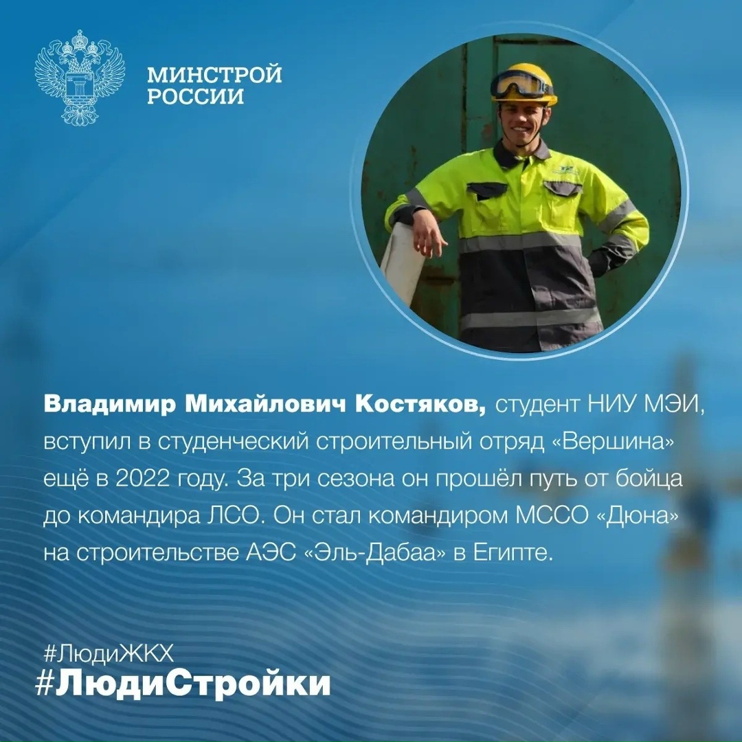 Продолжаем знакомить вас с профессионалами отрасли в рубрике #ЛюдиСтройки #ЛюдиЖКХ