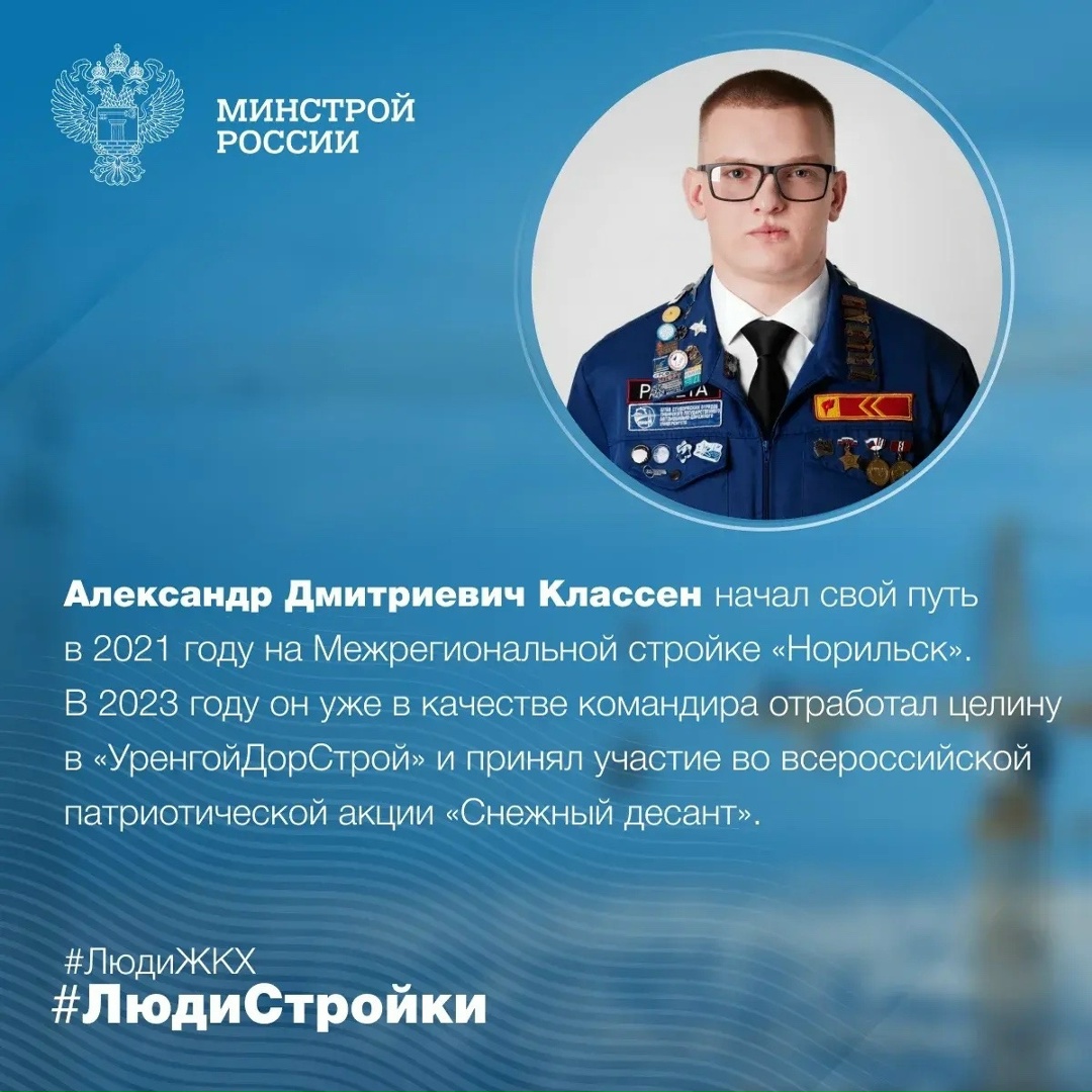 Продолжаем знакомить вас с профессионалами отрасли в рубрике #ЛюдиСтройки #ЛюдиЖКХ