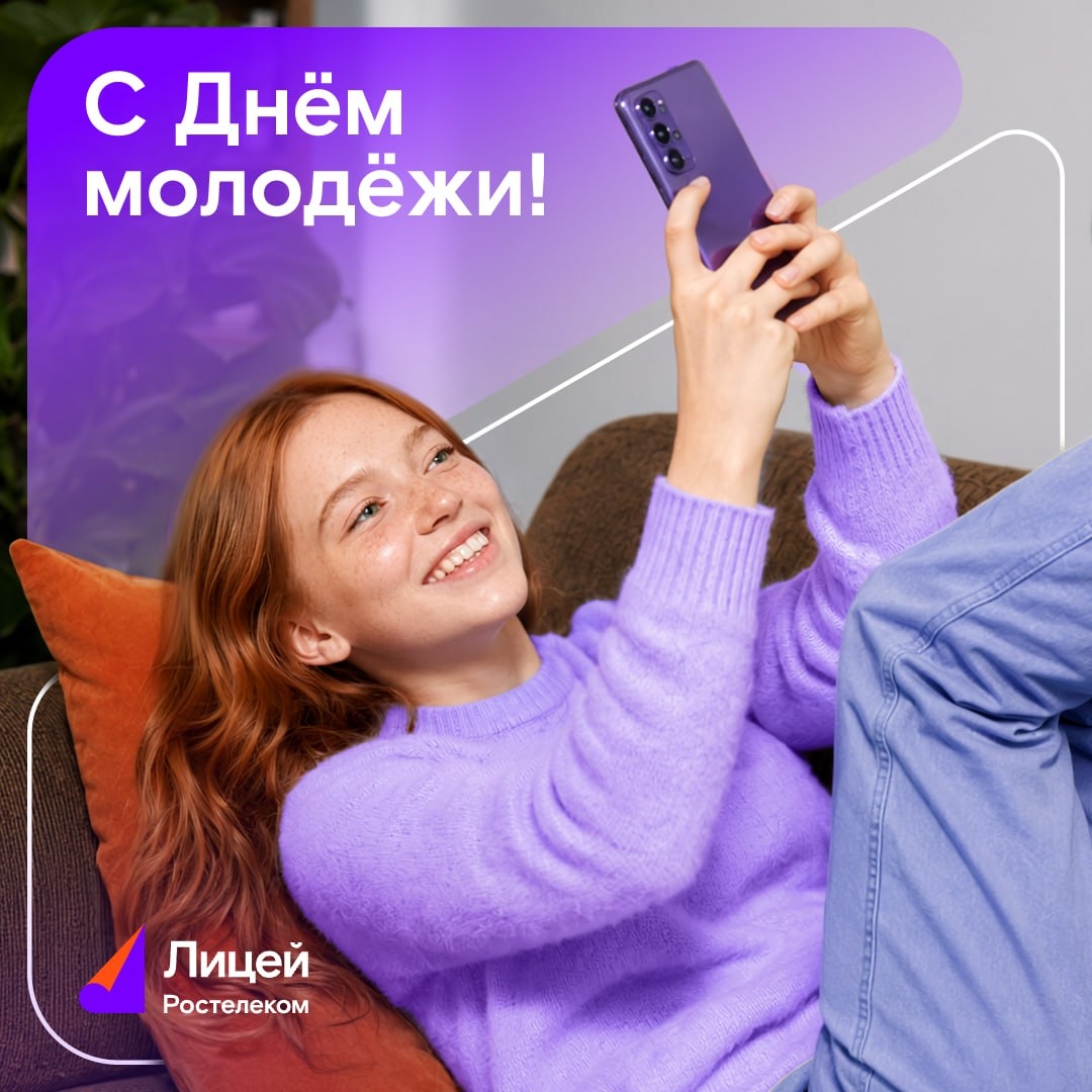 Проверка на возраст пройдена! В День молодёжи хотим поздравить всех, кто молод душой, независимо от цифр в паспорте и глубины познаний в мемах.