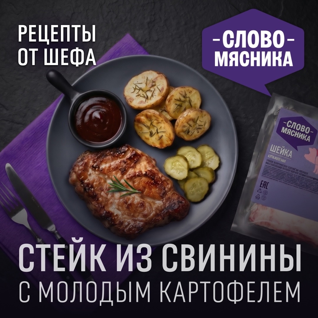 РЕЦЕПТЫ ОТ ШЕФА Друзья, если вы еще не открыли гриль сезон, а шашлык очень хочется, не отказывайте себе в удовольствии – приготовьте дома стейки из свиной шеи