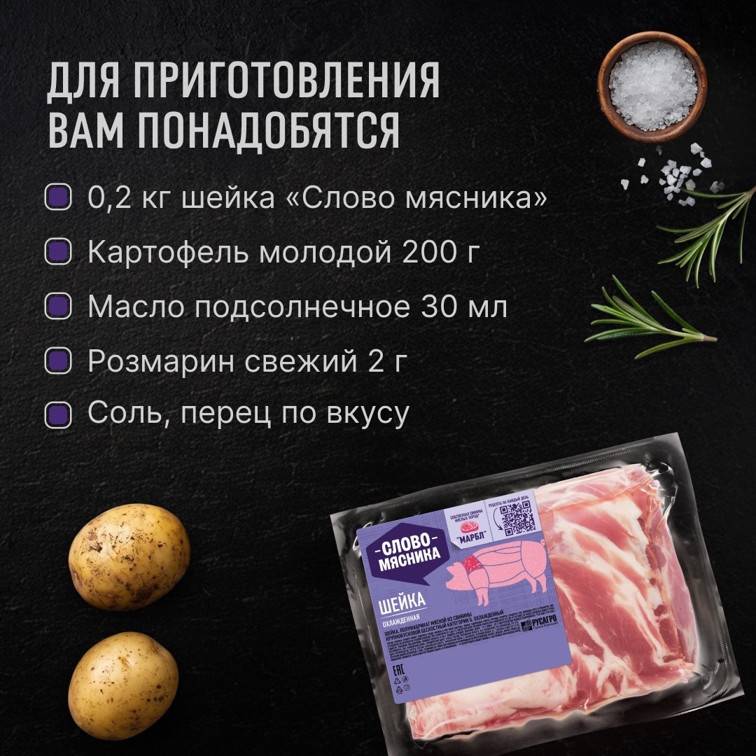 РЕЦЕПТЫ ОТ ШЕФА Друзья, если вы еще не открыли гриль сезон, а шашлык очень хочется, не отказывайте себе в удовольствии – приготовьте дома стейки из свиной шеи