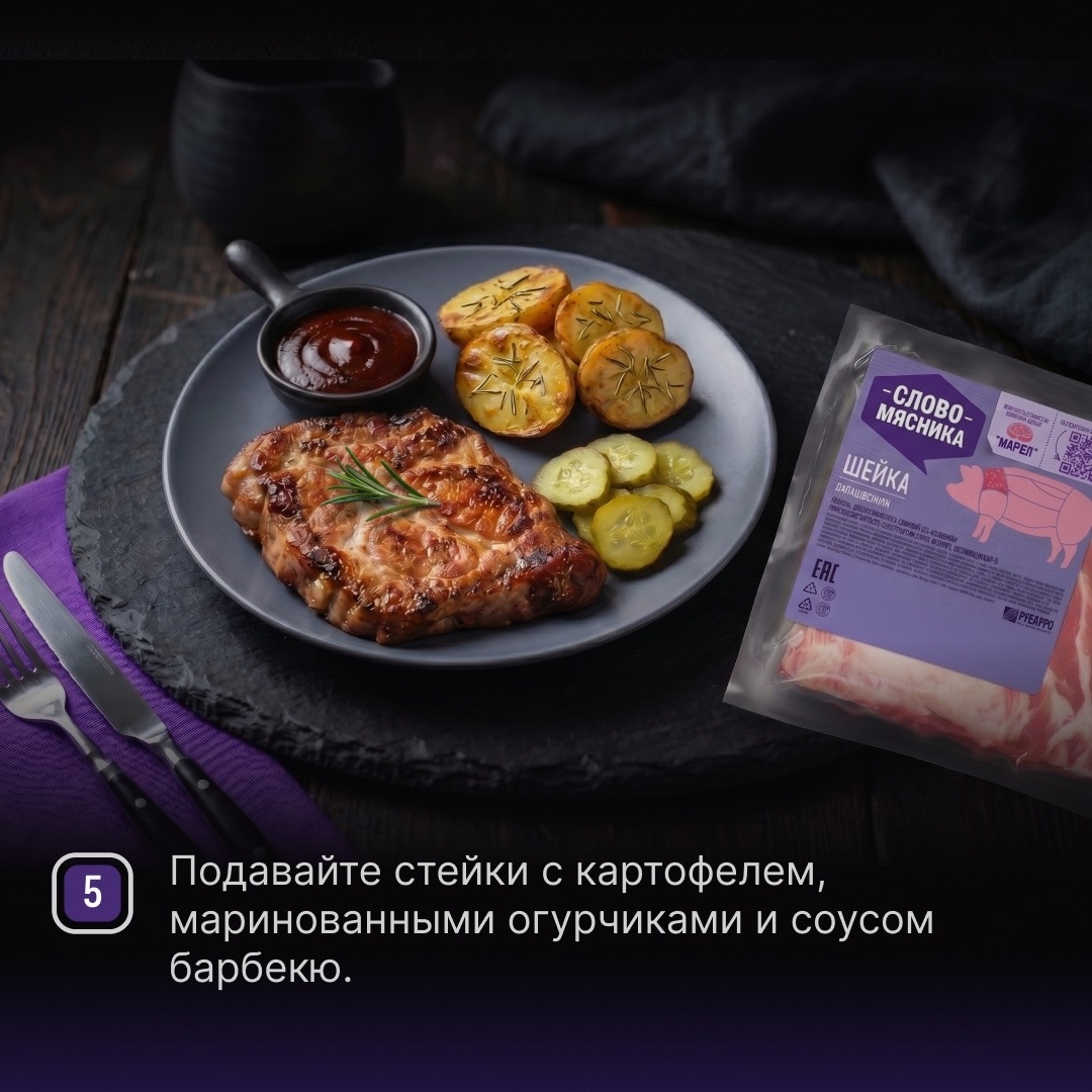 РЕЦЕПТЫ ОТ ШЕФА Друзья, если вы еще не открыли гриль сезон, а шашлык очень хочется, не отказывайте себе в удовольствии – приготовьте дома стейки из свиной шеи